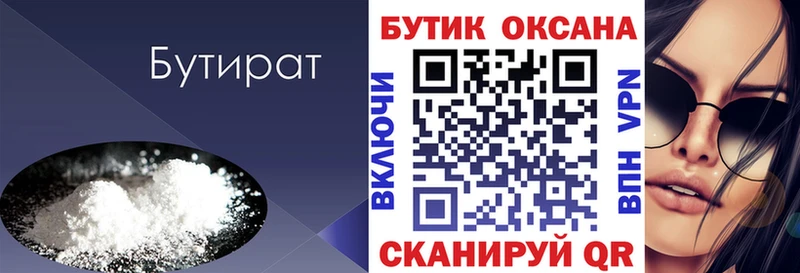 Бутират Butirat Сковородино